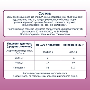Батончик злаковий Fleur Alpine Органік Вівсяний з яблуком, чорницею і бананом, 23 г - Pampik - 4