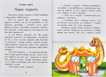 Чарівні історії. Про лицарів. Юліта Ран - Pampik - 10