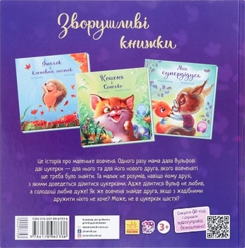 Зворушливі книжки. Давай-но дружити! - Анастасія Меренкова - Pampik - 2
