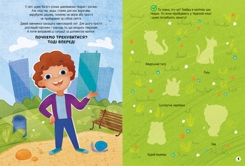 Наліпки-рятувалки: Рятуємо тварин - Толмачова А.О. (А1342008У) - Pampik - 2