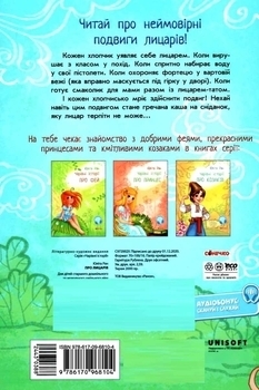 Чарівні історії. Про лицарів. Юліта Ран - Pampik - 2