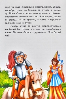 Чарівні історії. Про лицарів. Юліта Ран - Pampik - 7