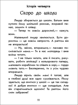 Чарівні історії. Про лицарів. Юліта Ран - Pampik - 12
