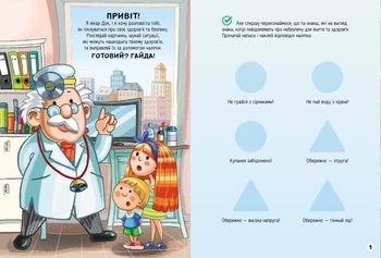 Наліпки-рятувалки : Дбаємо про здоров'я (Заботимся о здоровье) - Pampik - 2