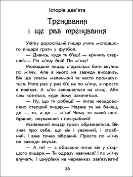Чарівні історії. Про лицарів. Юліта Ран - Pampik - 13