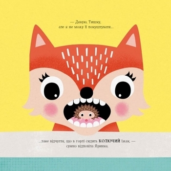 МИШКО, ТИШКО І ЯРИНКА. Яринка йде до лікаря - Ровена Блит - Pampik - 6