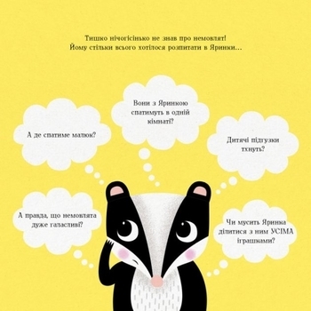 МИШКО, ТИШКО І ЯРИНКА. Яринка та менший братик - Ровена Блит - Pampik - 2