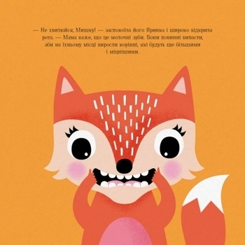 МИШКО, ТИШКО І ЯРИНКА. Мишко та хиткий зуб - Ровена Блит - Pampik - 7