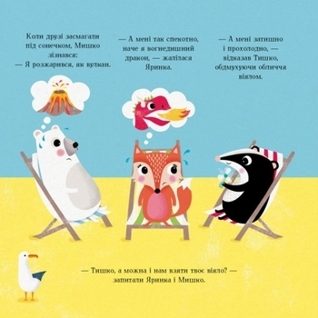 МИШКО, ТИШКО І ЯРИНКА. Тишко вчиться ділитися - Ровена Бліт - Pampik - 5