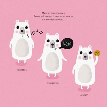 МИШКО, ТИШКО І ЯРИНКА. Мишко та хиткий зуб - Ровена Блит - Pampik - 6