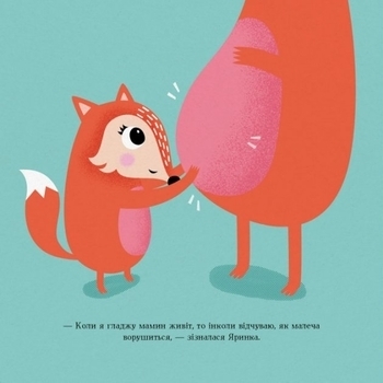 МИШКО, ТИШКО І ЯРИНКА. Яринка та менший братик - Ровена Блит - Pampik - 3