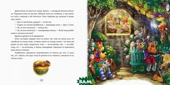 З ворохом радості: Казки з чарівної скриньки - гр. МАГ - Pampik - 3