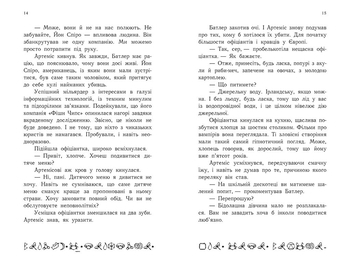 Артеміс Фаул. Код вічности. Книга 3 - Йон Колфер - Pampik - 4