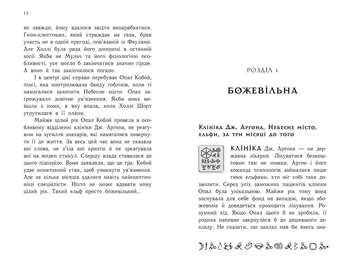 Артеміс Фаул. Зрада Опал. Книга 4 - Йон Колфер - Pampik - 3