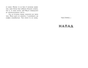 Артеміс Фаул. Код вічности. Книга 3 - Йон Колфер - Pampik - 2