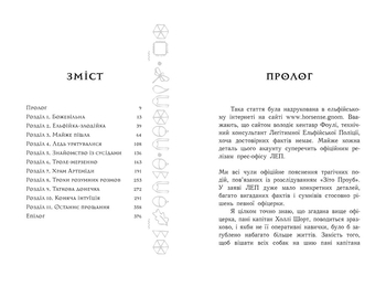 Артеміс Фаул. Зрада Опал. Книга 4 - Йон Колфер - Pampik - 2