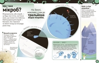 Розширення світогляду: Небачені бактерії - Стів Молд - Pampik - 4