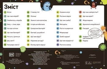 Розширення світогляду: Небачені бактерії - Стів Молд - Pampik - 3