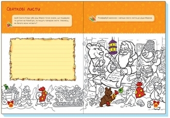 Територія без дорослих: Мої святкові ігри - Pampik - 3