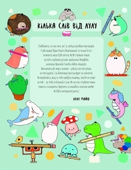 Книга для дозвілля. Як намалювати русалку та інших чарівних істот - Лулу Майо - Pampik - 6