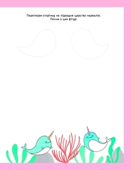 Книга для дозвілля. Як намалювати русалку та інших чарівних істот - Лулу Майо - Pampik - 4