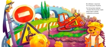 Рухомі картинки: Диво-машини - Ірина Сонечко (А872010У) - Pampik - 2