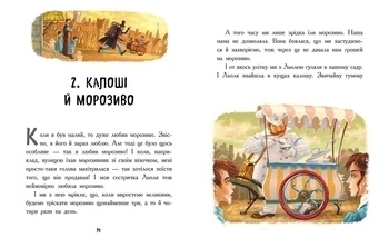 Улюблена книга дитинства: Льоля та Мінька - Михайло Зощенко - Pampik - 7