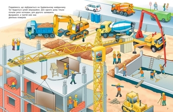 Машини-помічники: Бетонозмішувач - Воронков - Pampik - 2