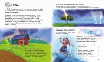 Енциклопедія дошкільника: Явища природи - Каспарова Ю.В. (С614018У) - Pampik - 2