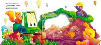 Рухомі картинки: Диво-машини - Ірина Сонечко (А872010У) - Pampik - 3