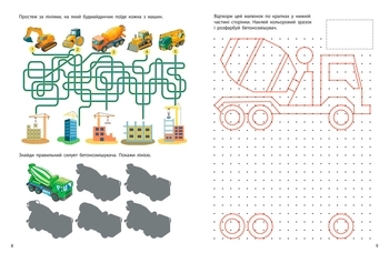Машини-помічники: Бетонозмішувач - Воронков - Pampik - 3