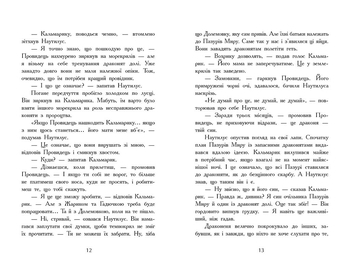 Крила вогню: Таємне королівство. Книга 3 - Туї Сазерленд - Pampik - 6