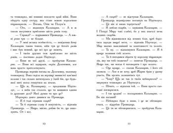 Крила вогню: Таємне королівство. Книга 3 - Туї Сазерленд - Pampik - 5