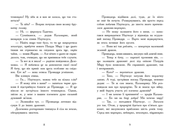 Крила вогню: Таємне королівство. Книга 3 - Туї Сазерленд - Pampik - 4