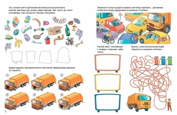 Машини-помічники: Жовтогарячий сміттєвоз - Воронков - Pampik - 3