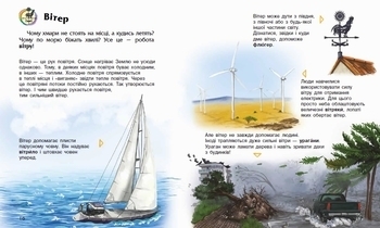 Енциклопедія дошкільника: Явища природи - Каспарова Ю.В. (С614018У) - Pampik - 3