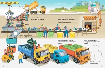 Машини-помічники: Жовтогарячий сміттєвоз - Воронков - Pampik - 4