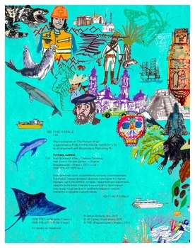 Ілюстрований атлас Дивовижна подорож - Саймон Голланд - Pampik - 3