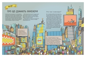 Інженіально! Інженерія в дії - Шеннон Гант - Pampik - 4