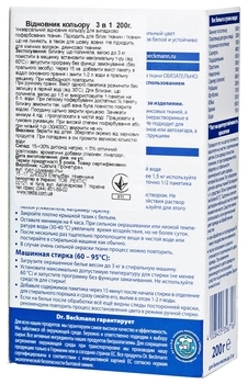 Восстановитель цвета 3 в 1 Dr.Beckmann, 200 г - Pampik - 2