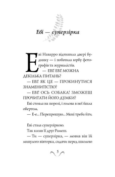 Еві у джунглях - Метт Гейґ - Pampik - 2