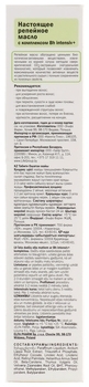 Масло Elfa Pharm Справжнє реп'яхове, 100 мл - Pampik - 3