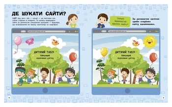 Пізнавальні активіти: Інтернет, укр. мова - Маслова Т.В. - Pampik - 3