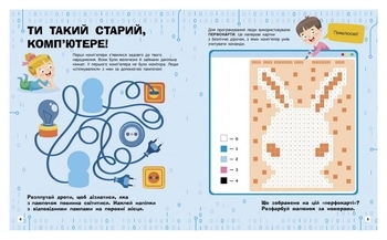 Пізнавальні активіті : Комп'ютери укр. мова - Маслова Т.В. - Pampik - 2