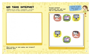 Пізнавальні активіти: Інтернет, укр. мова - Маслова Т.В. - Pampik - 2