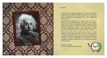 Про науку: Теорія відносності - Шеддад Каїд-Салах Феррон - Pampik - 4