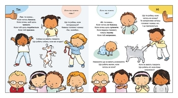 Дітям про інтимне: Так і Ні. Почуття - Пауліна Ауд (С1487002У) - Pampik - 3