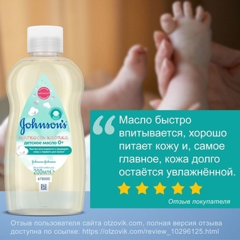 Детское масло JOHNSON’S® Baby Нежность хлопка, 200 мл - Pampik - 5