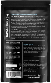Кофейный скраб Joko Blend Coconut, 200 г - Pampik
