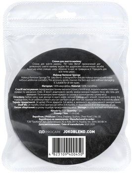 Спонж для зняття макіяжу Joko Blend Makeup Remover Sponge, мікрофібра, 1 шт. (834189) - Pampik - 2